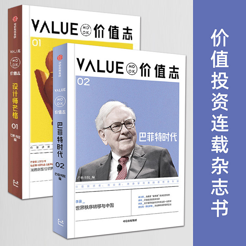 价值志套装2册 正版全套合集 人生价值认知觉醒深度思考读物 重塑价值观提升认知格局 成人自我成长修身养心畅销书籍
