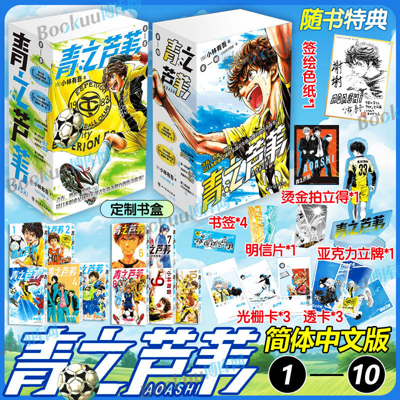 青之芦苇漫画1-10全套简中小林有吾足球天花板漫画动画第二季原著青井苇人东京青年队热血成长漫迷收藏青少年运动励志漫画科幻世界