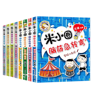 送徽章】全套上学记米小圈脑筋急转弯第一二辑小学生一二三四年级课外书老师推荐经典儿童畅销读物注音版故事大全校园幽默爆笑漫画