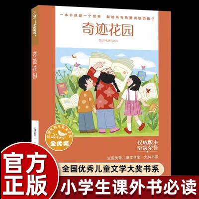 汤素兰童话精品奇迹花园正版