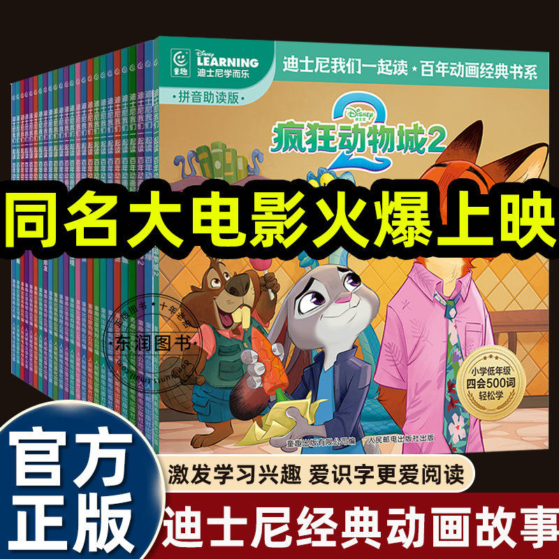 注音版迪士尼经典动画故事书