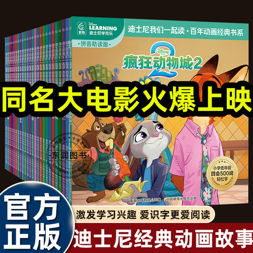 注音版迪士尼经典动画故事书