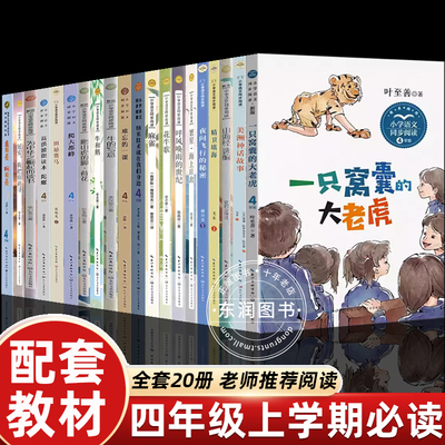 小学生四年级阅读课外书必读上册