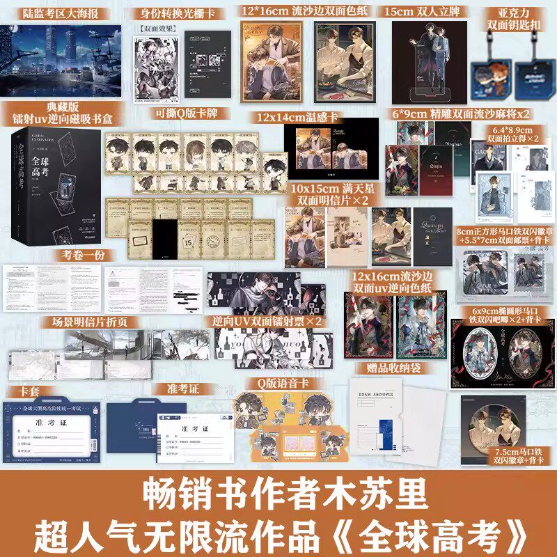 正版全球高考小说典藏版实体书
