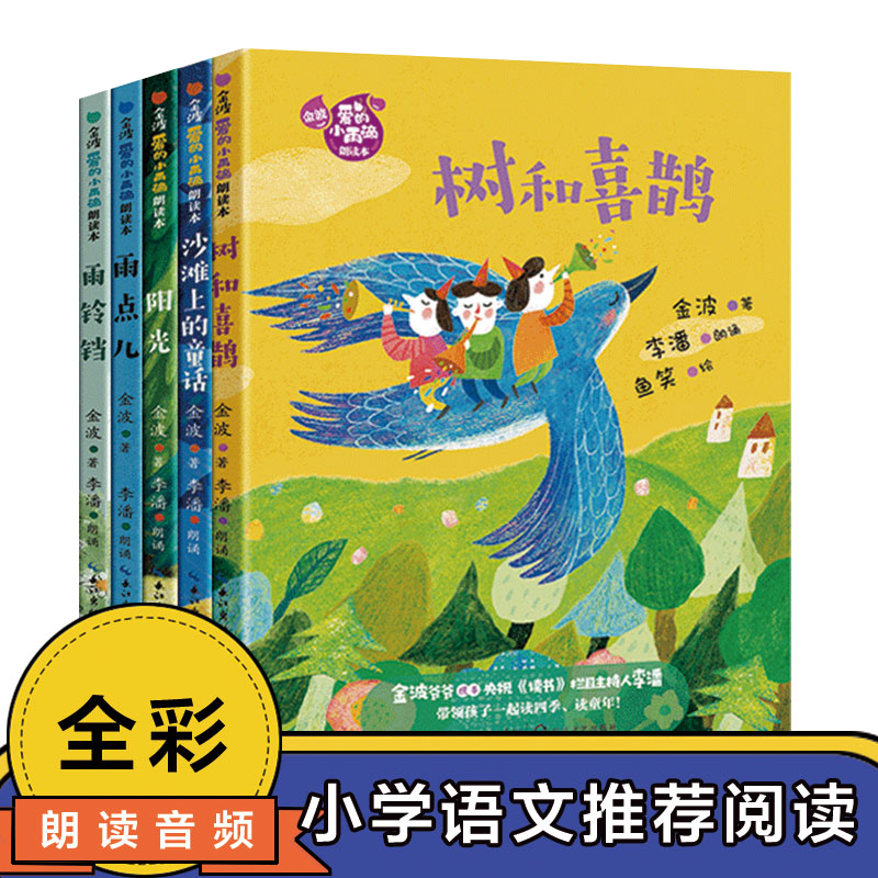 滋养儿童心灵的文学经典作品金波