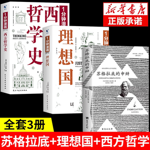 灵魂哲学入门书籍畅销 申辩罗翔理想国柏拉图西方哲学史罗素与思想巨人对话提升自身视野探寻中发现自我塑造有深度 正版 苏格拉底