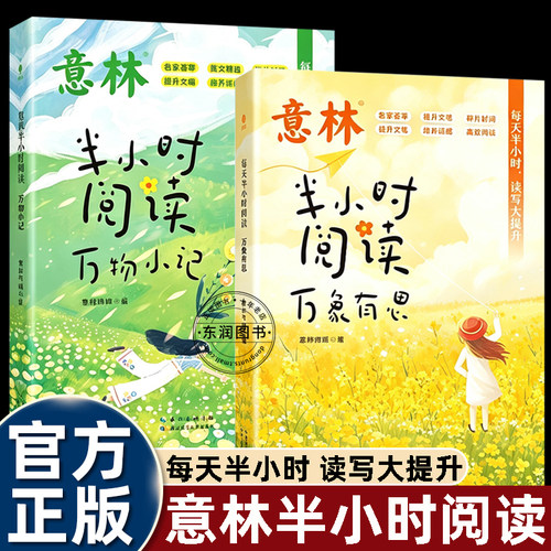 意林半小时阅读三四五六年级课外