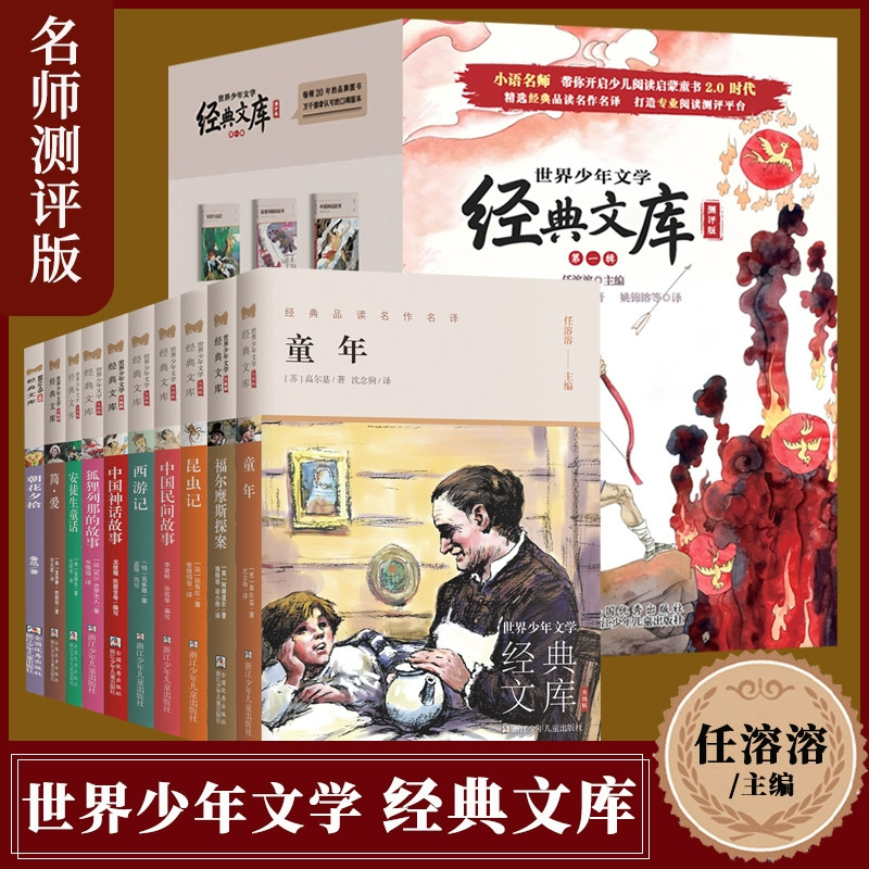 世界少年文学经典文库第1辑 名师测评版共10册 经典品读名作名译 畅销20年的品牌图书万千读者认可的口碑版本 小学名著课外阅读书