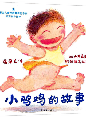精装硬壳乳房的故事绘本