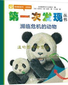 手电筒第一次发现丛书透视眼系列