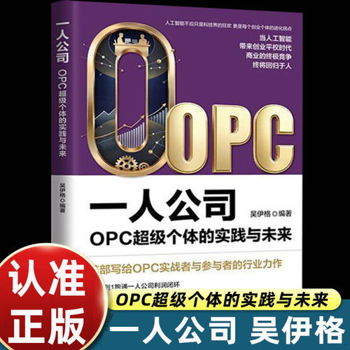 opc一人公司书籍用ai玩转智能体
