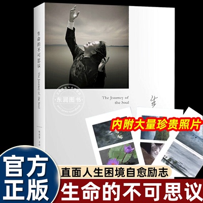胡因梦自传生命的不可思议