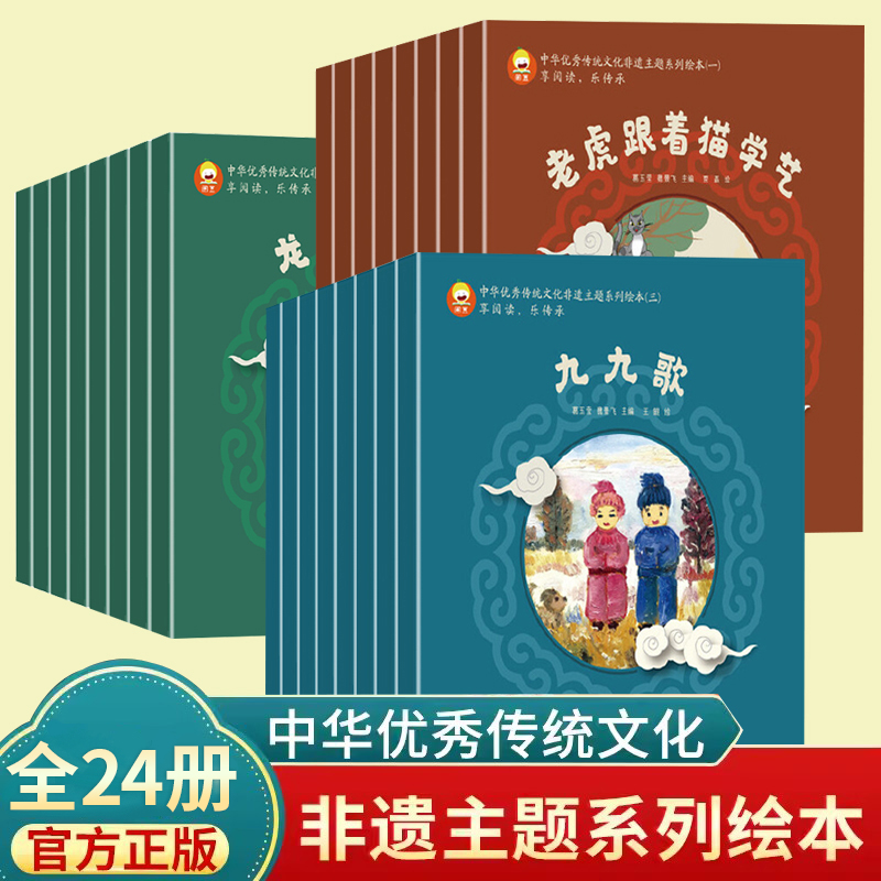 24册中华优秀传统文化非遗主题绘本龙的传说中国民间传说古代神话故事儿童绘本3-6-9岁亲子共读睡前故事书幼儿园书籍小学生课外书
