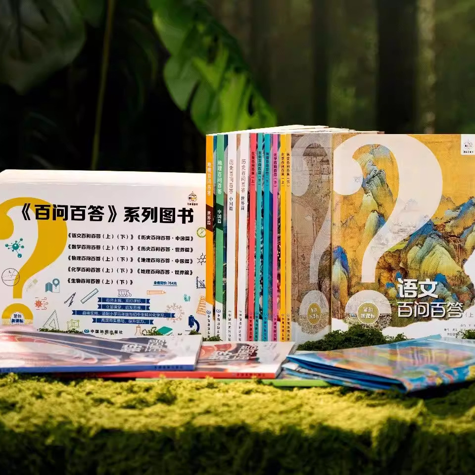 全国中小学生的宝藏级读本 百问百答14册全套中国地图出品权威编撰900+趣味问法一次打通孩子全科启蒙、兴趣提升