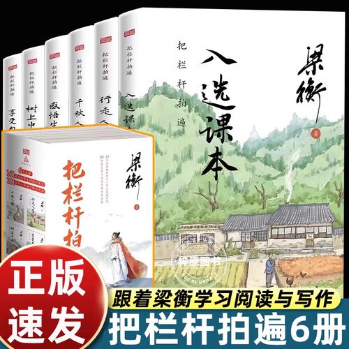 梁衡把栏杆拍遍全6册东方出版社