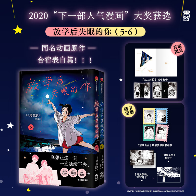 【正版包邮】放学后失眠的你漫画5-6全套2册 赠周边 尾城真 著 2020 下一部人气漫画 大奖获选 中信出版社图书 图书