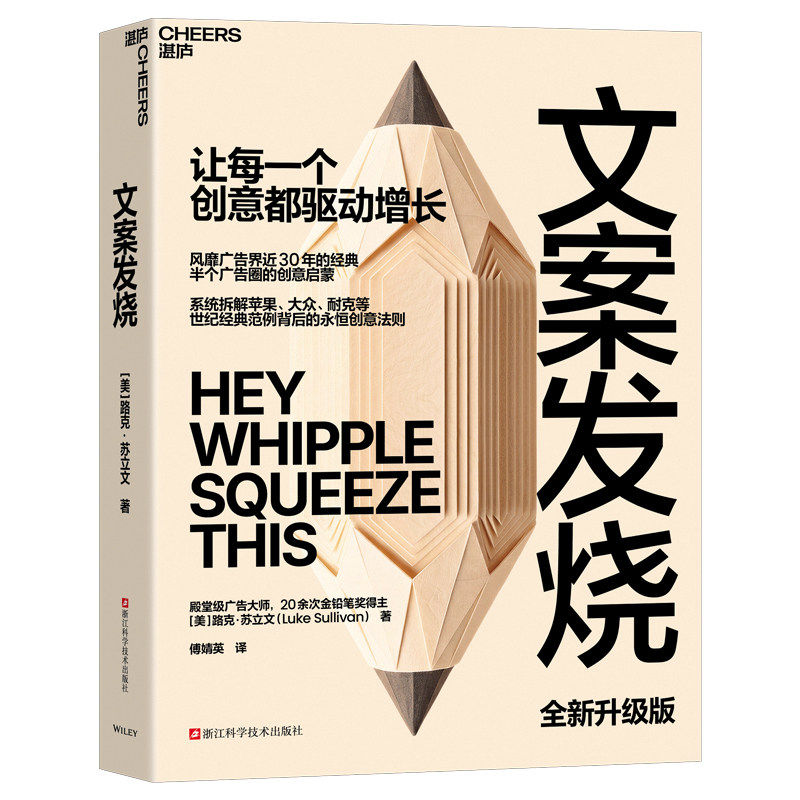 文案发烧文案广告营销