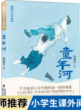 赵丽宏童年河六年级必读课外书