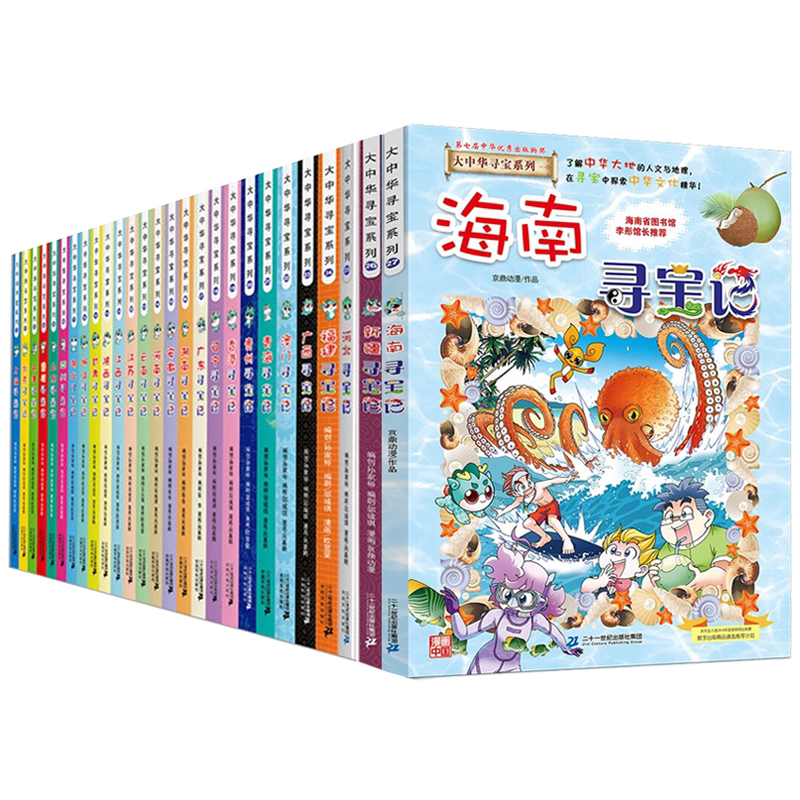 正版大中华寻宝记系列全套