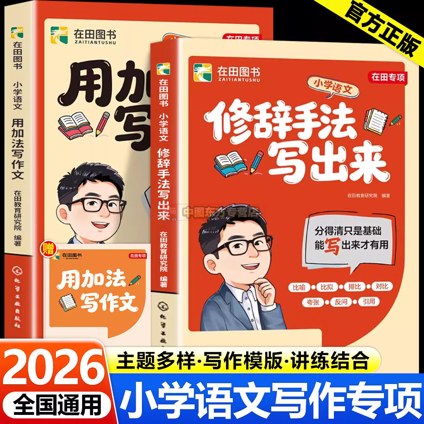 2026张老师修辞手法写出来小学语文用加法写作文日记周记起步好词好句好段高分范文写作素材方法积累大全比喻拟人排比夸张专项训练