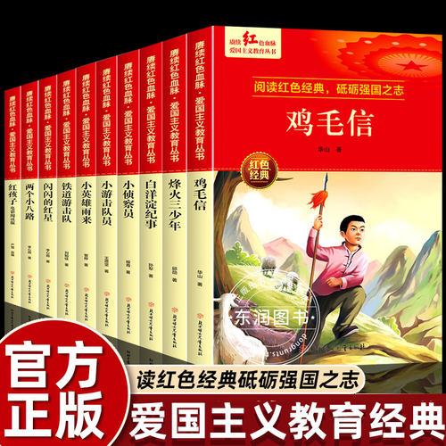 爱国主义教育红色经典全套