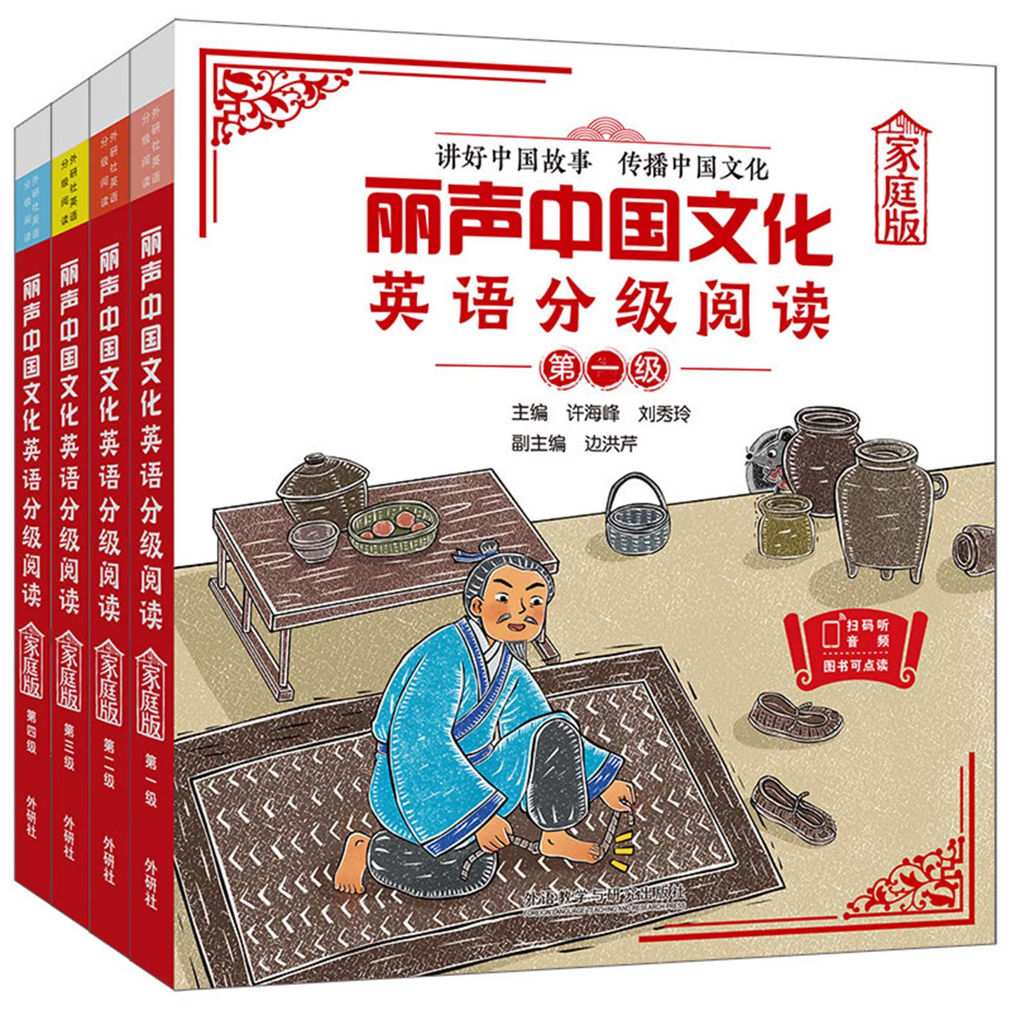 丽声中国文化英语分级阅读(家庭版)一二三四级许海峰刘秀玲编著可点读配音频把中华故事转为英文阅读提升中小学生英语表达能力双语
