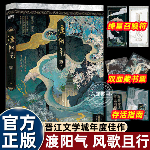 小说渡阳气风歌且行晋江文学城人气作家选择聊斋聂小倩谜团重重惊险刺激新增8700字实体书出版专属番外言情穿越甜文适合青少年阅读