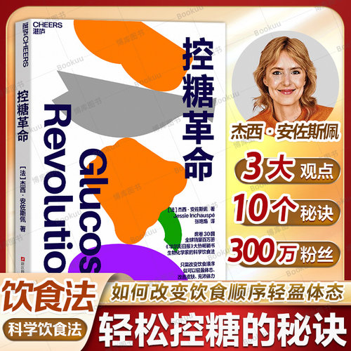 控糖革命杰西·安佐斯佩法国