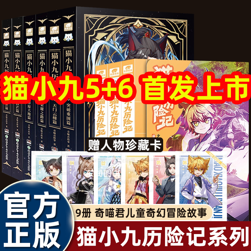 奇喵君猫小九历险记全套漫画