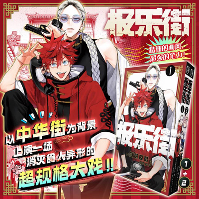现货正版 极乐街漫画1-2册 套装2册 极乐街漫画 佐乃夕斗 集英社授权简体中文 极乐街解决事务所 魔法奇幻动作冒险动漫漫画书 柒海