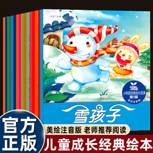 3到4 6岁幼儿园老师推荐 儿童绘本0 阅读童话故事书注音版 经典 儿童读物小猫钓鱼小马过河雪孩子狼和七只小羊农夫与金鱼畅销书