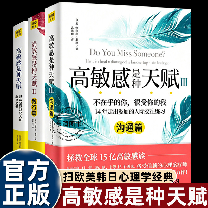 高心理学书籍敏感孩子养育指南图片