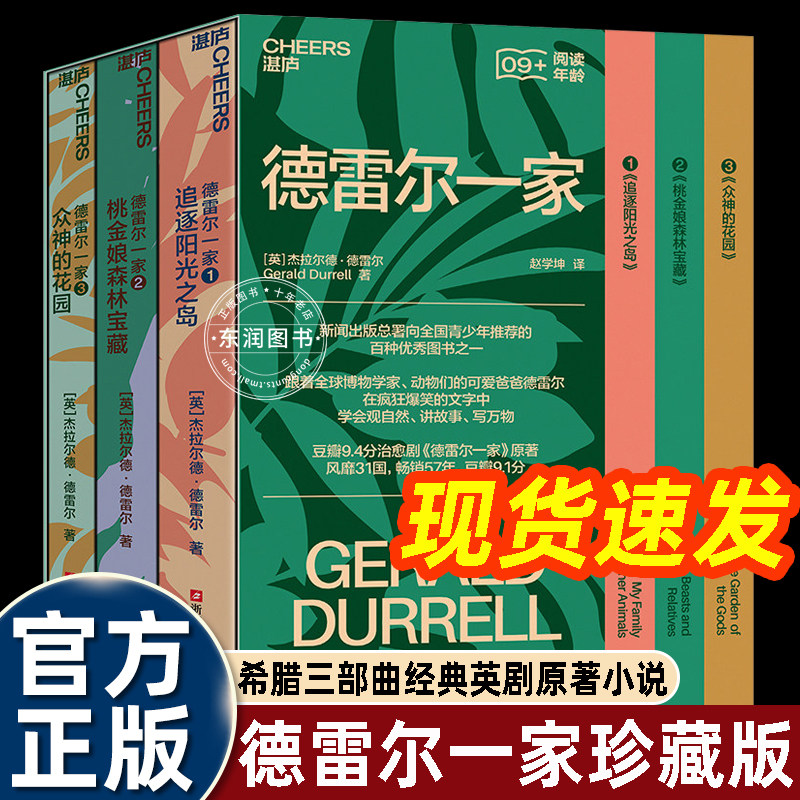希腊三部曲德雷尔一家追逐阳光之岛/桃金娘森林宝藏/众神的花园/我和其他动物们顽皮孩子爆笑童年回忆小学三四五六年级课外书必读