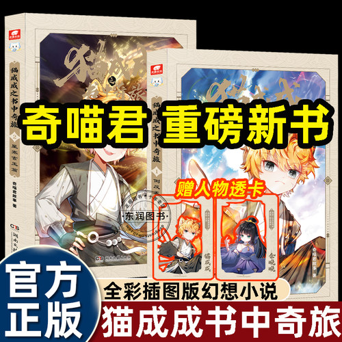 奇喵君小说猫成成之书中奇旅故事