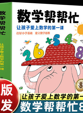 全套8册数学帮帮忙一二年级课外书必读老师推荐适合小学生阅读的图形方向规律比较分类统计日历时钟凑十法借十法加减法立方体畅销