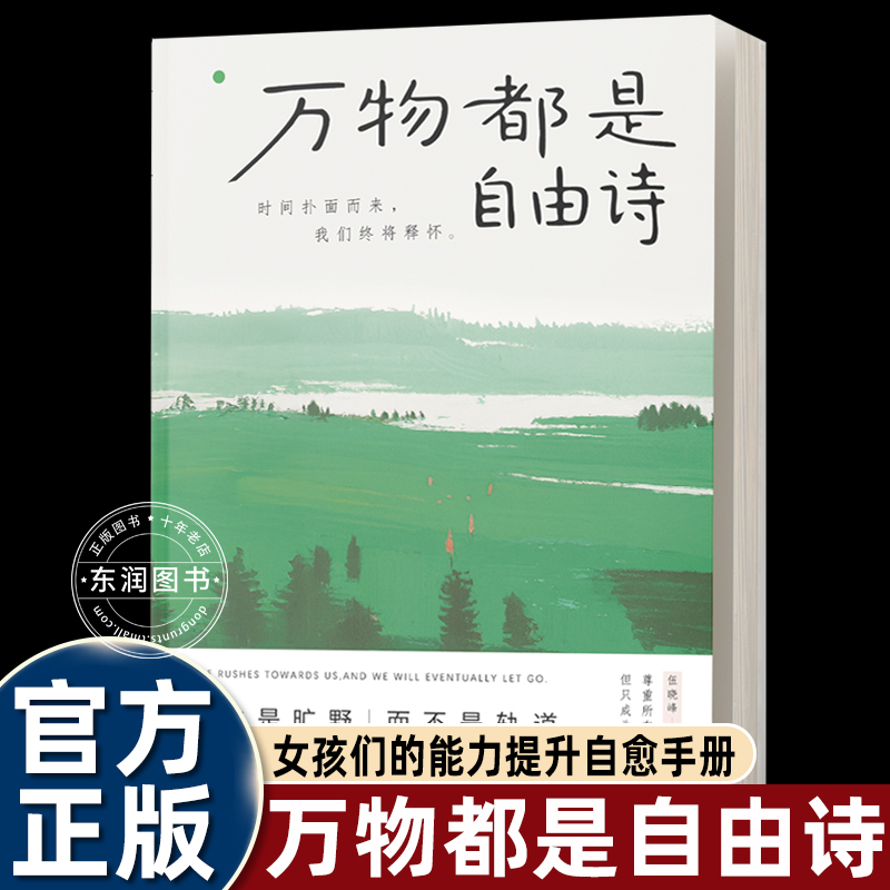 万物都是自由诗伍晓峰著
