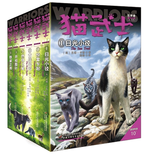 6册全套正版猫武士第五部曲关于人生生存勇气的动物智慧故事书籍中小学生四五六七八年级课外书必读老师推荐阅读8-12岁畅销童话