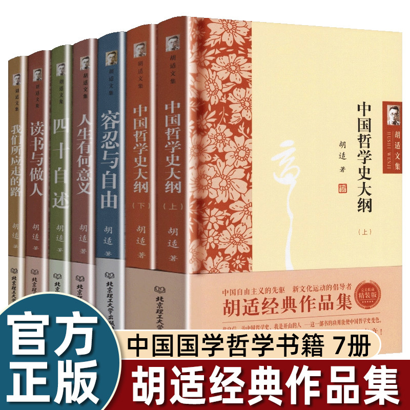 胡适文集精装7册套装优选
