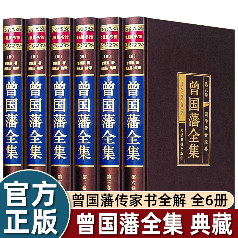 曾国藩全集正版原著完整版