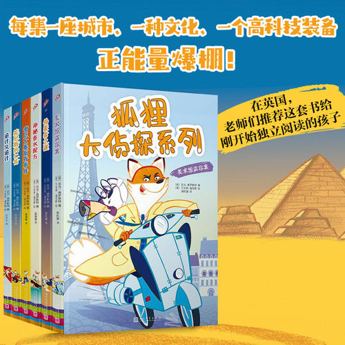 狐狸大侦探系列全6册英国原版