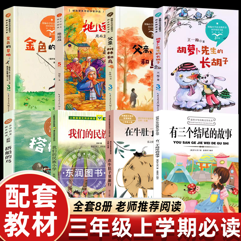 课本里的作家三年级上册