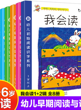 8册真果系列我会识字幼儿启蒙