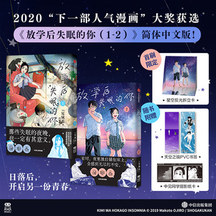 摄影折卡 放学后失眠 简体中文漫画版 首刷赠反光折立卡 外国文学小说动漫绘本畅销书中信出版 尾城真著 PVC书签 你1