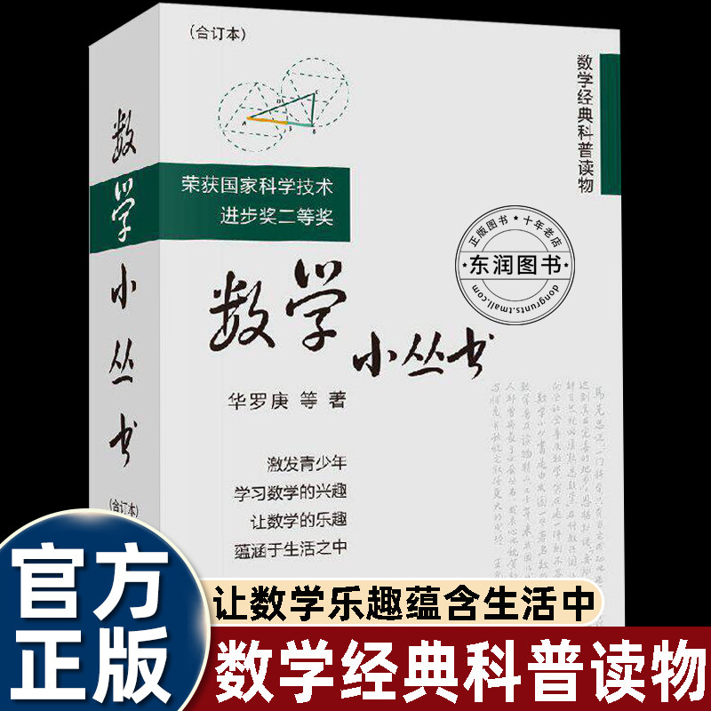 3册华罗庚等数学经典合订本