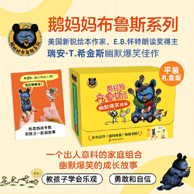 青豆书坊鹅妈妈布鲁斯8册礼盒