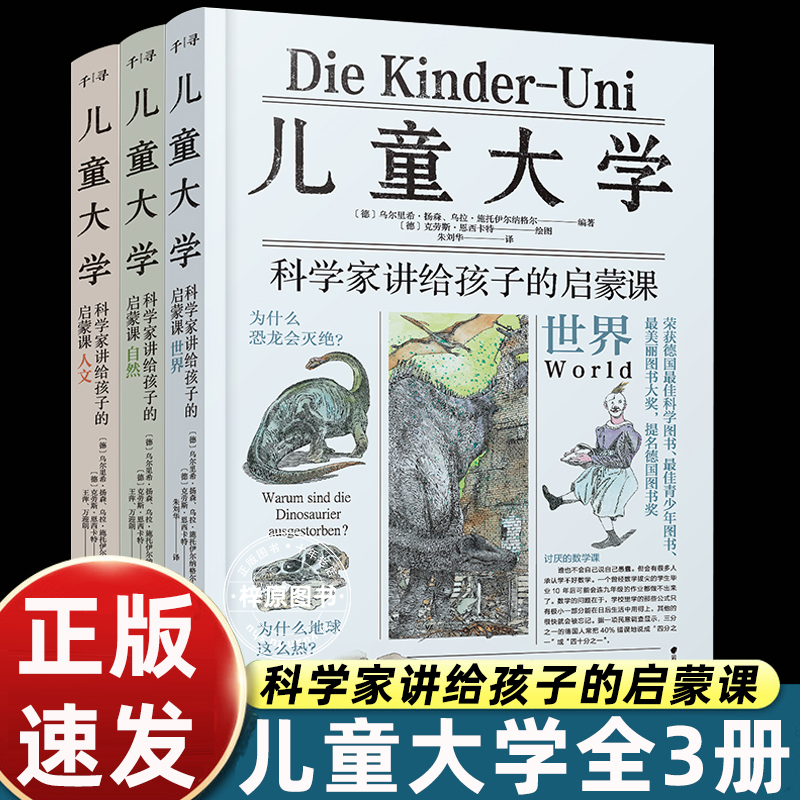 儿童大学全套3册科普百科书籍