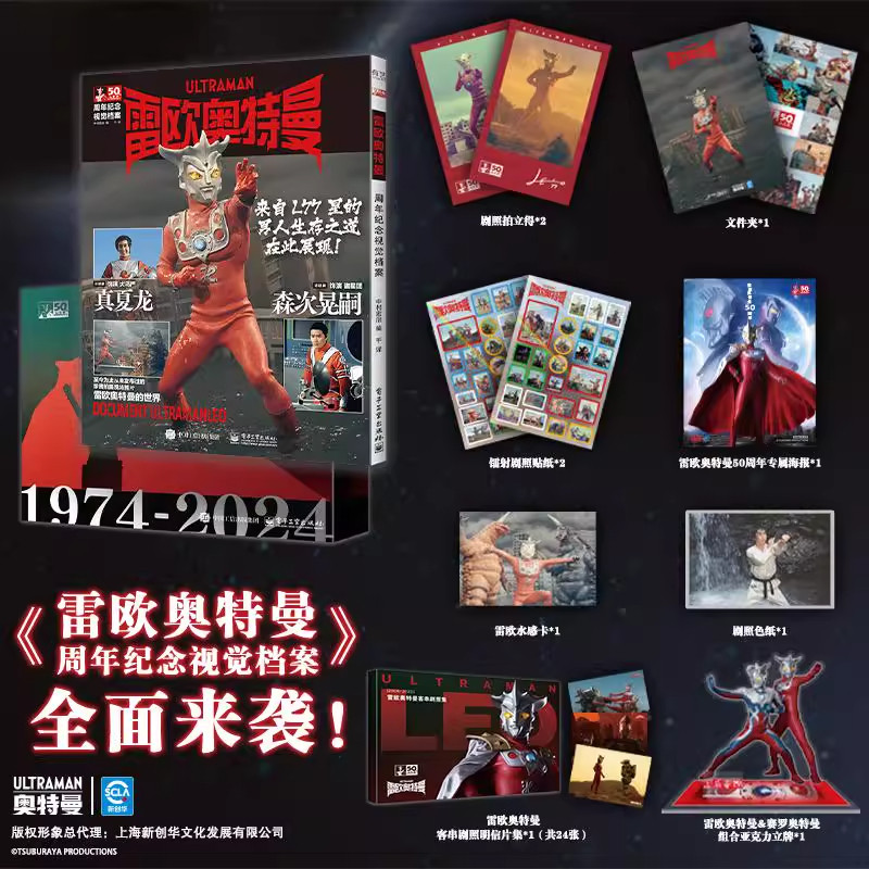 官方正版 雷欧奥特曼 周年纪念视觉档案 精装版 赠周边 奥特曼设定集画集 融合热血战斗与青春情怀的宇宙史诗 中村宏治 著