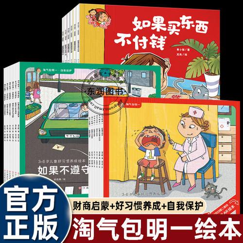 18册明一淘气包习惯培养亲子绘本