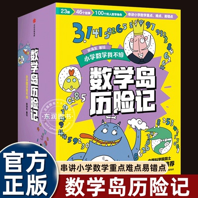 数学岛历险记套装全23册