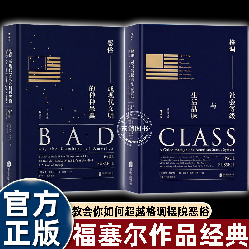格调恶俗保罗福塞尔后浪出版社